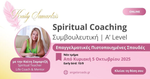 Spiritual Coaching-symbouleutiki-A Level-kaiti-samartzi-1